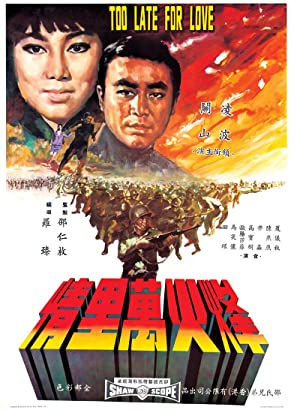 Feng huo wan li qing (1967) with English Subtitles on DVD on DVD
